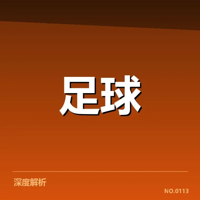 确认参赛球队与赛程分布情况