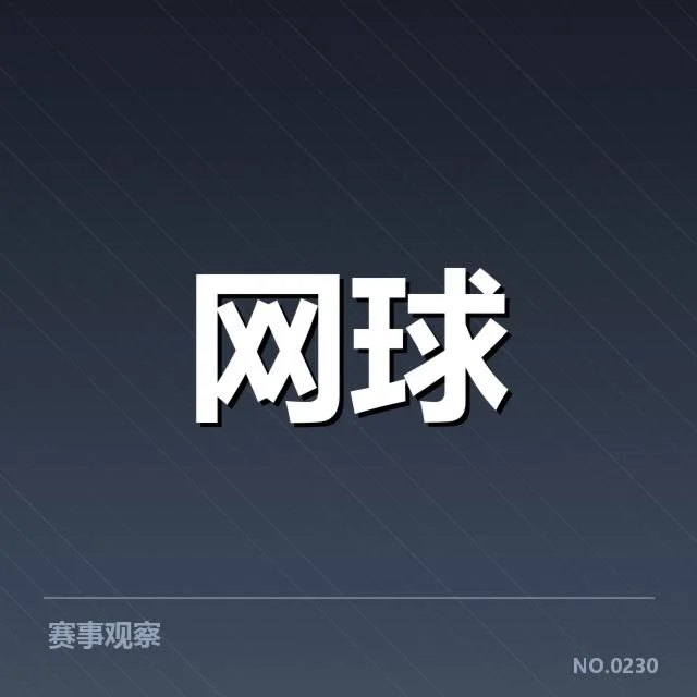 迈阿密公开赛已确认赛程与参赛阵容