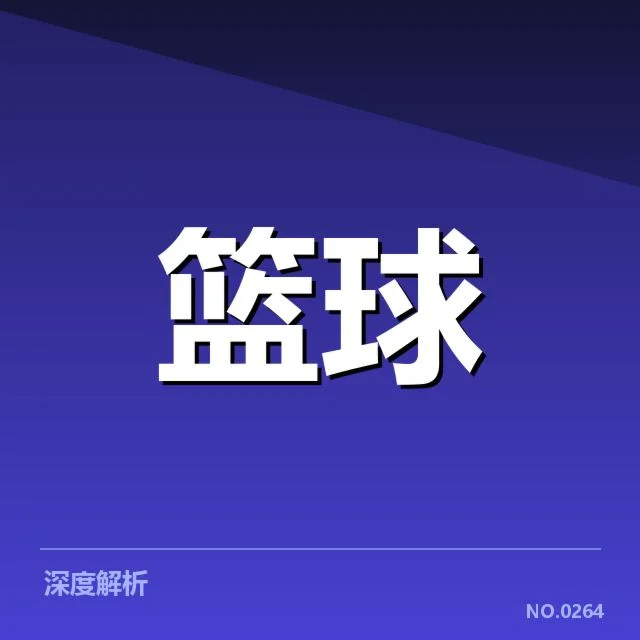 犹他爵士轮换深度变化:球队未来阵容稳定性几何