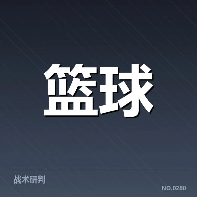 NBA裁判吹罚：联盟公平性与裁判权威疑问